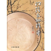 江阴文物精华（馆藏版）