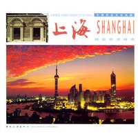 上海:国际旅游城市