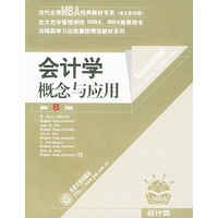 会计学：概念与应用(会计类英文影印版第8版)/当代全美MBA经典教材书系