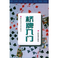 桥牌入门
