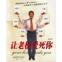 让老板爱死你