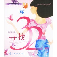 寻找32号(范冰冰、王力宏联名推荐)