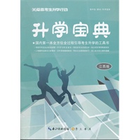 升学宝典（江西卷）