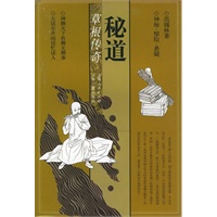 秘道——草根传奇
