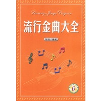 流行金曲大全 6