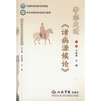 带您走进《诸病源候论》