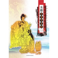 画说中国传统民俗：五德—忠孝节勇和