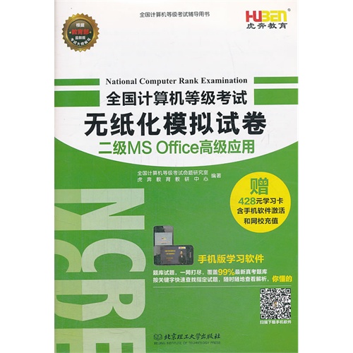 【2014年3月版-全国计算机等级考试无纸化模