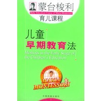 儿童早期教育法——蒙台梭利育儿课程