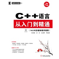 C++语言从入门到精通（附光盘）