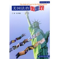 美国法治面面观(英语注释本)