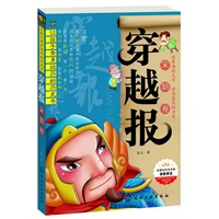 穿越报--宋朝卷