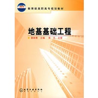 地基基础工程