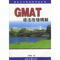 GMAT语法改错精解