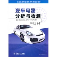 汽车电路分析与检测