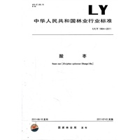 酸枣 LY/T 1964-2011