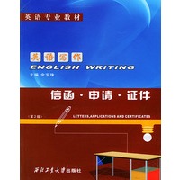 英语写作:信函·申请·证件——英语专业教材