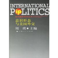 意识形态与美国外交
