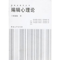 编辑心理论