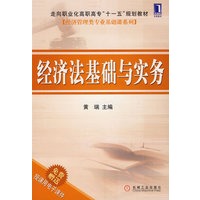 经济法基础与实务（免费赠送授课用电子课件）