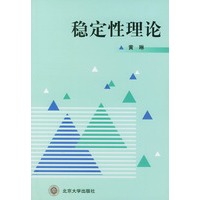 稳定性理论