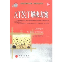 AT&T解决方案