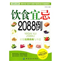 饮食宜忌2088例