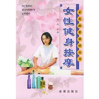 女性健身按摩