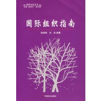 国际组织指南/国外农业丛书