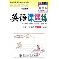 英语课课练·外研一起英语·三年级（下册）