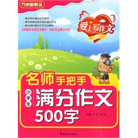 名师手把手 小学生满分作文500字