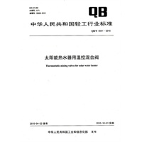太阳能热水器用温控混合阀