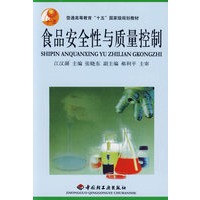 食品安全性与质量控制