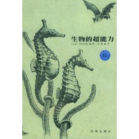生物的超能力——大自然物语