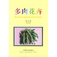 多肉花卉