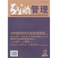 战略管理 2010 第2期