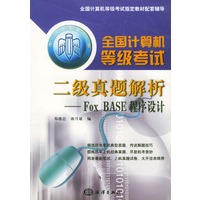 全国计算机等级考试二级真题解析—Fox BASE程序设计