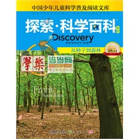《Discovery Education探索科学百科（中阶）3级A1从种子到森林》（小学《科学》课拓展阅读辅助教材 国际科学教育学会编写审定）（精装）