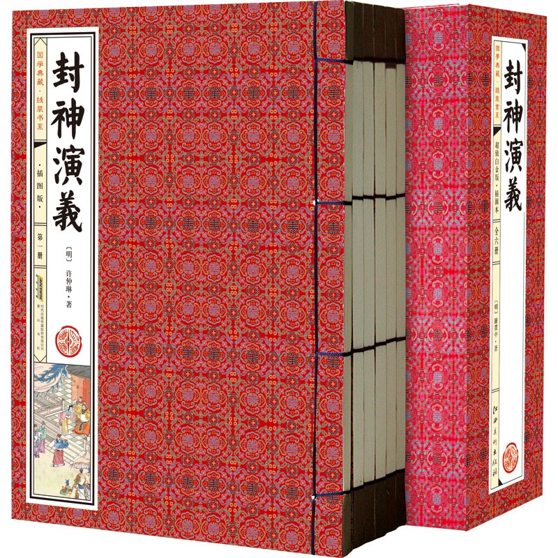 《封神演义 插图版 套装共6册 线装本 中国古典
