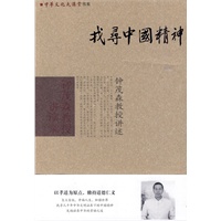 找寻中国精神