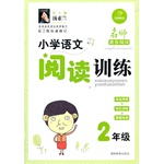小学语文阅读训练