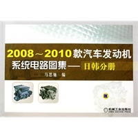 2008-2010款汽车发动机系统电路图集 日韩分册