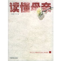 读懂母亲