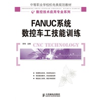FANUC系统数控车工技能训练