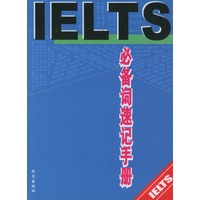 雅思必备词速记手册