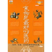 （求医不如求己系列）食物是最好的医药