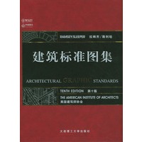 建筑标准图集(第十版)