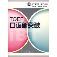 TOEFL口语新突破（含MP3光盘）