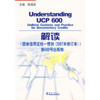解读《跟单信用证统一惯例（2007年修订本）》第600号出版物