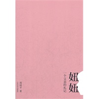 妞妞